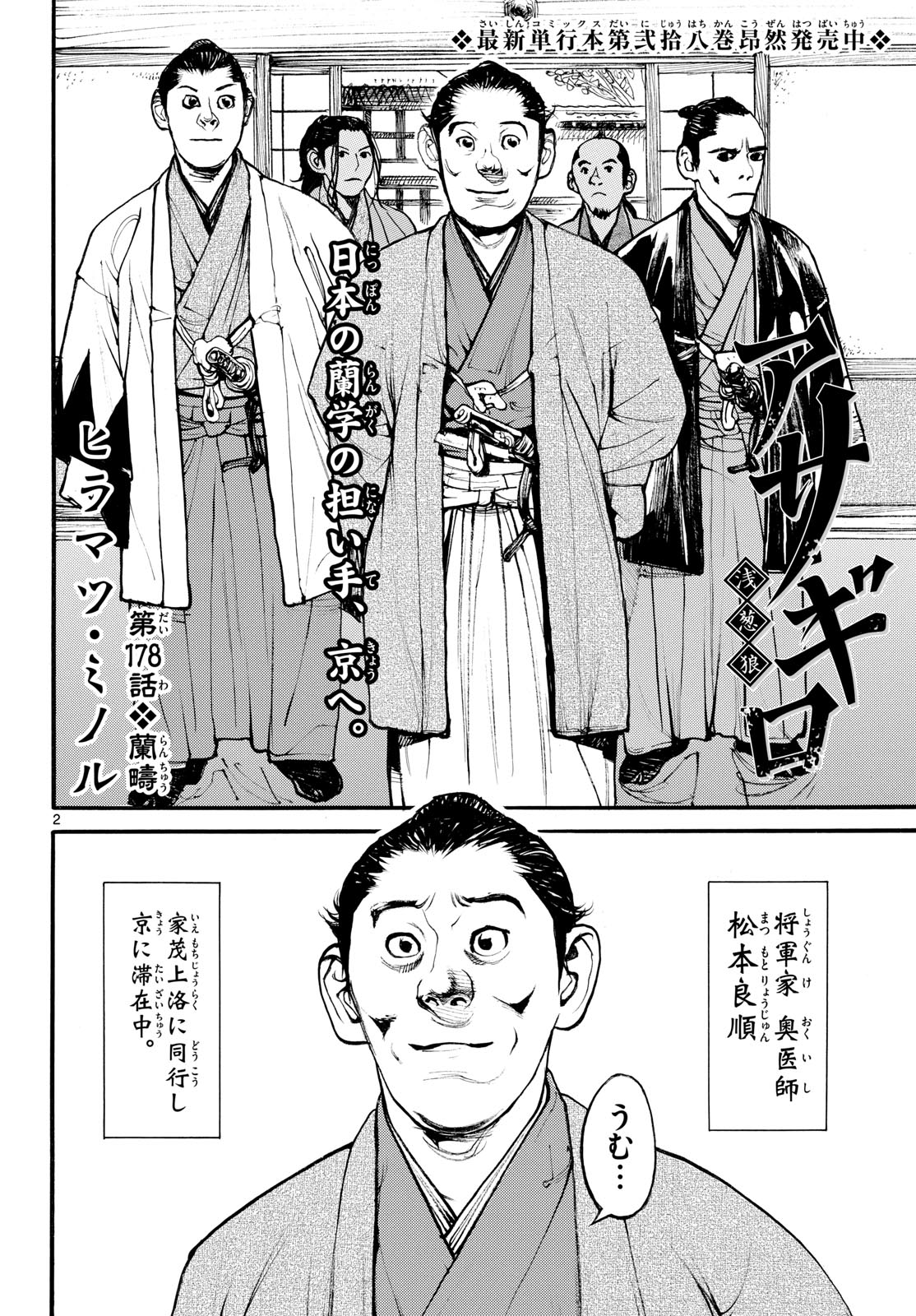 Asagiro - Asagi Ookami Chapter 178 2ページ