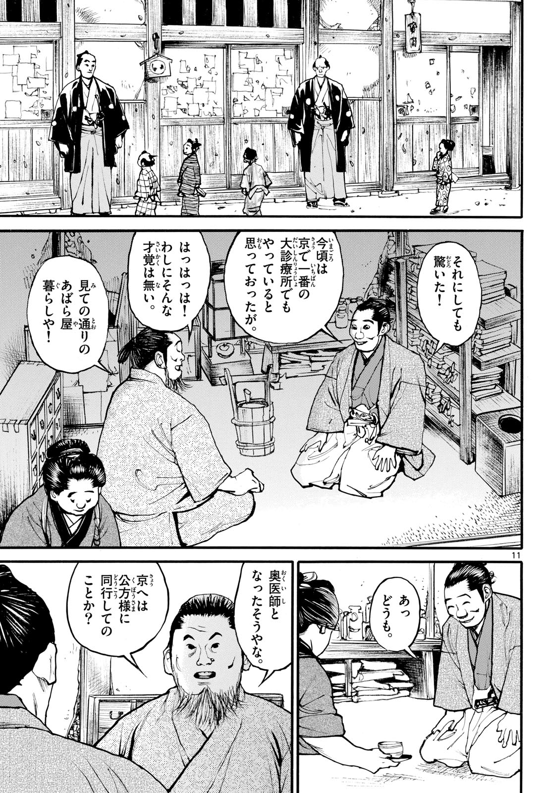 Asagiro - Asagi Ookami Chapter 178 11ページ