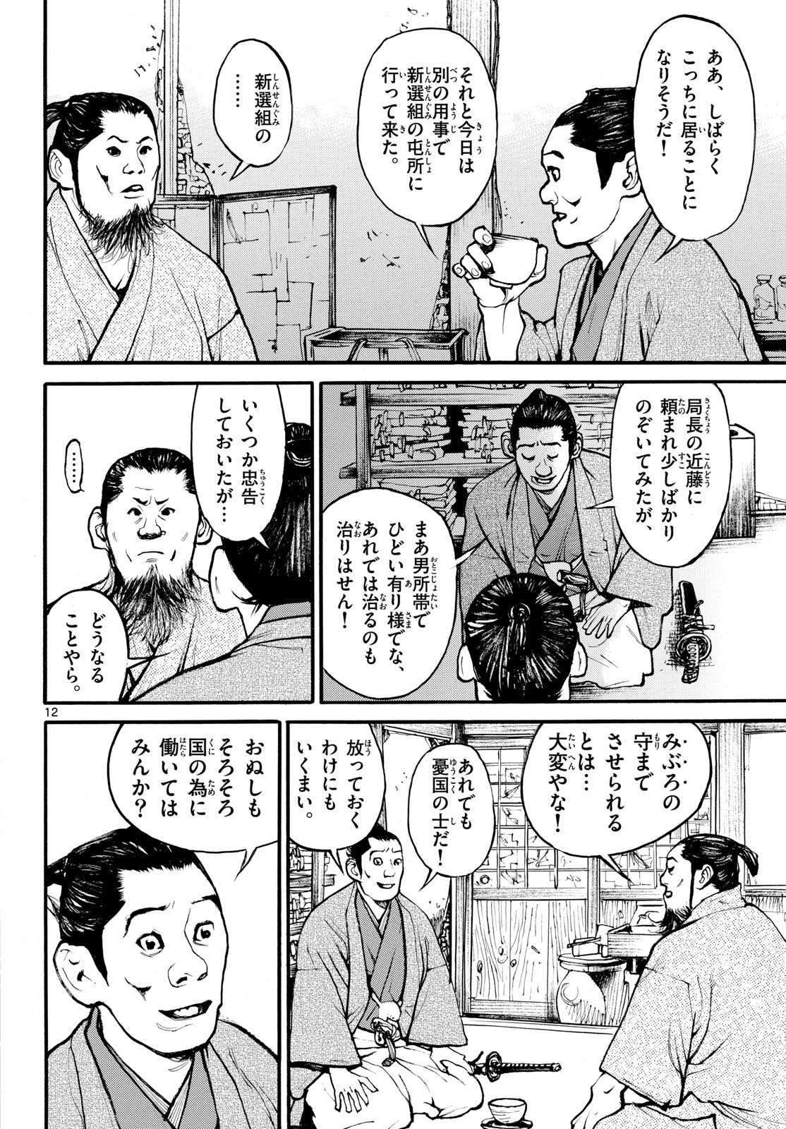 Asagiro - Asagi Ookami Chapter 178 12ページ