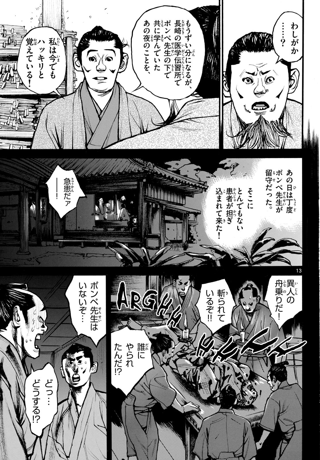 Asagiro - Asagi Ookami Chapter 178 13ページ