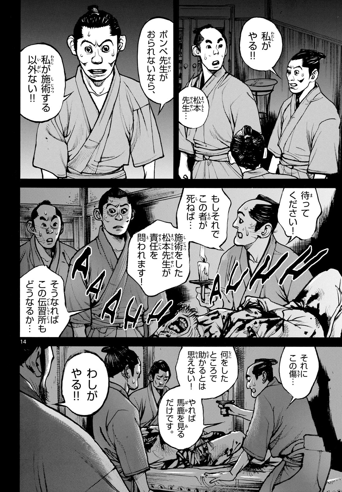 Asagiro - Asagi Ookami Chapter 178 14ページ
