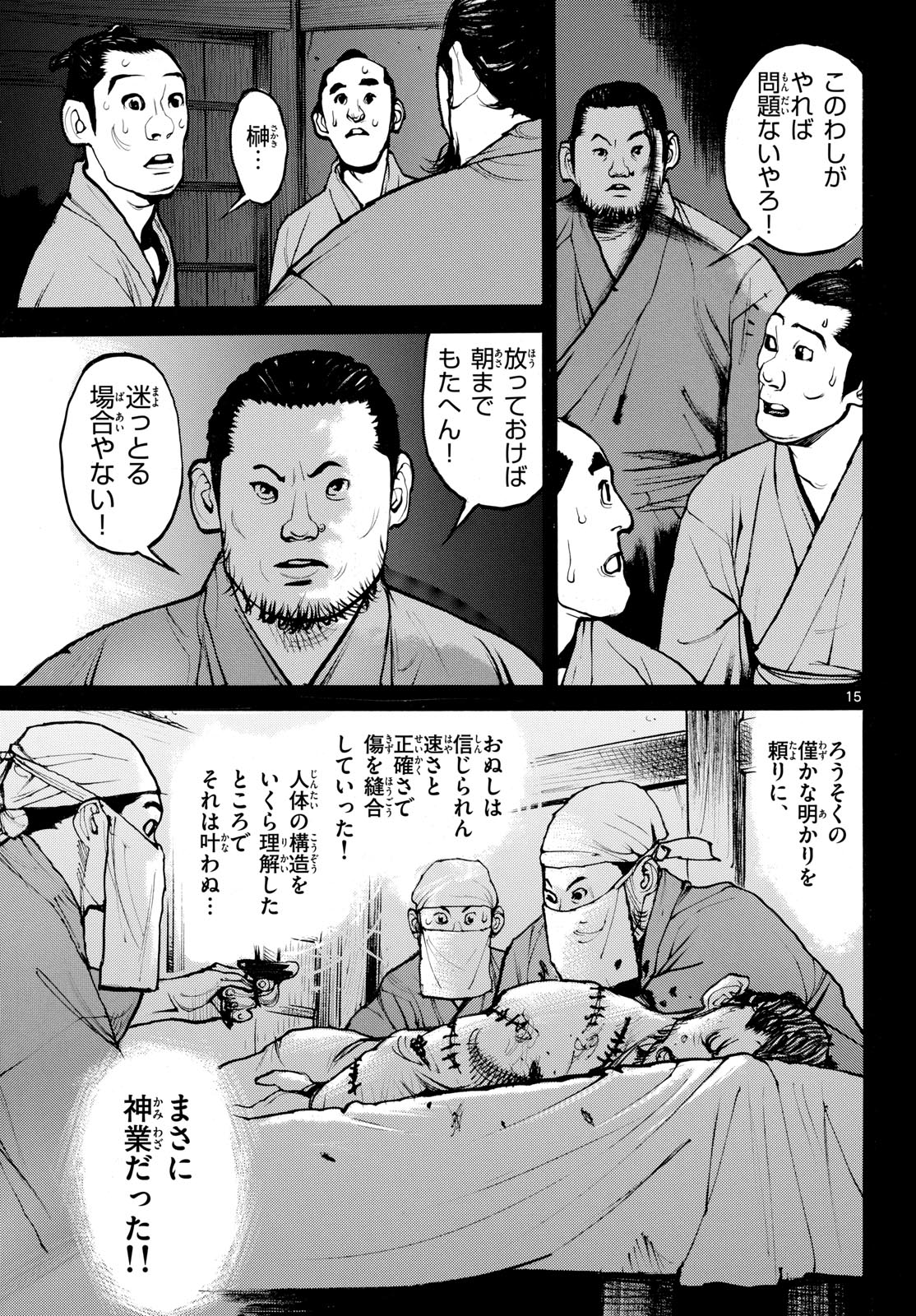Asagiro - Asagi Ookami Chapter 178 15ページ