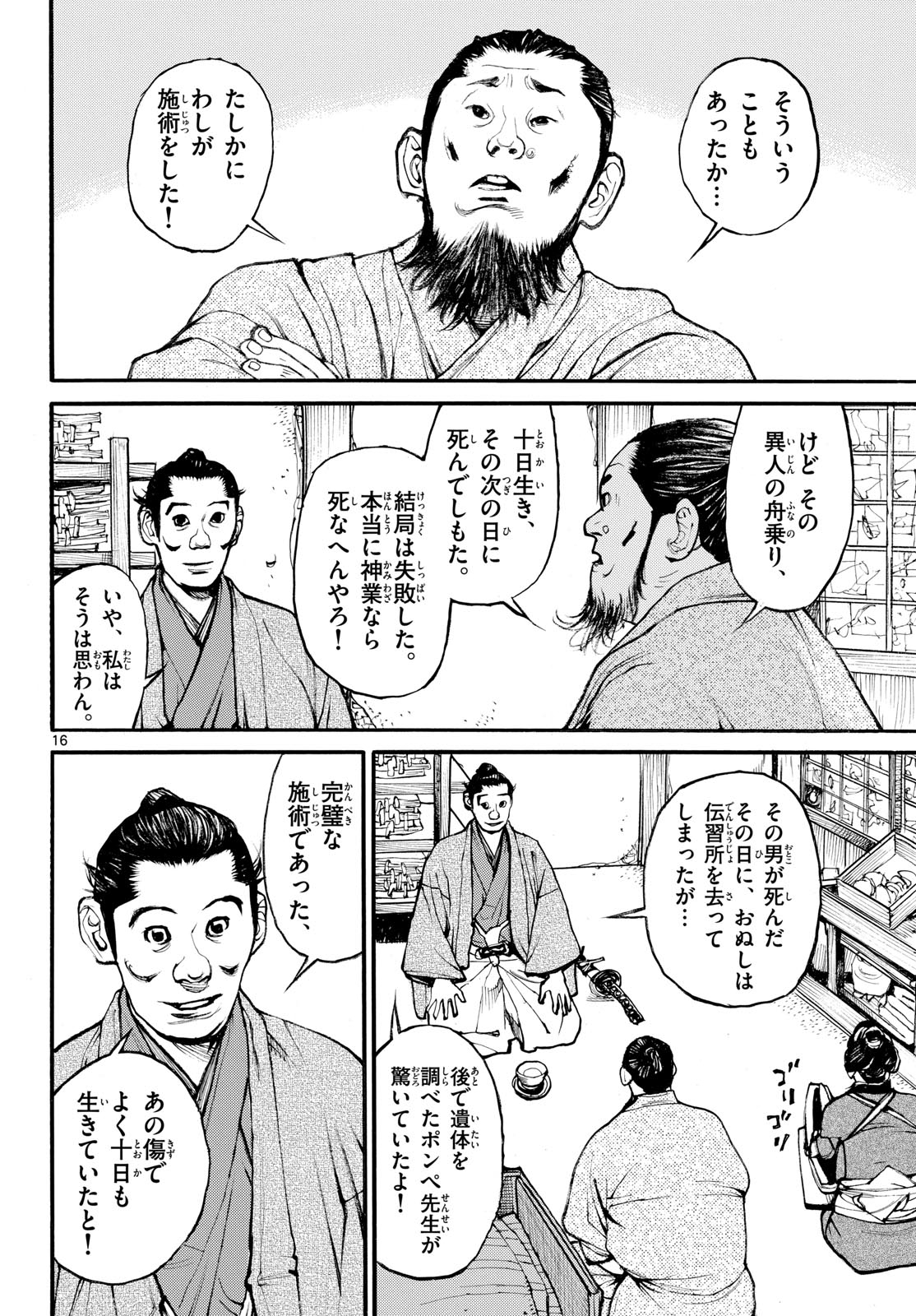 Asagiro - Asagi Ookami Chapter 178 16ページ