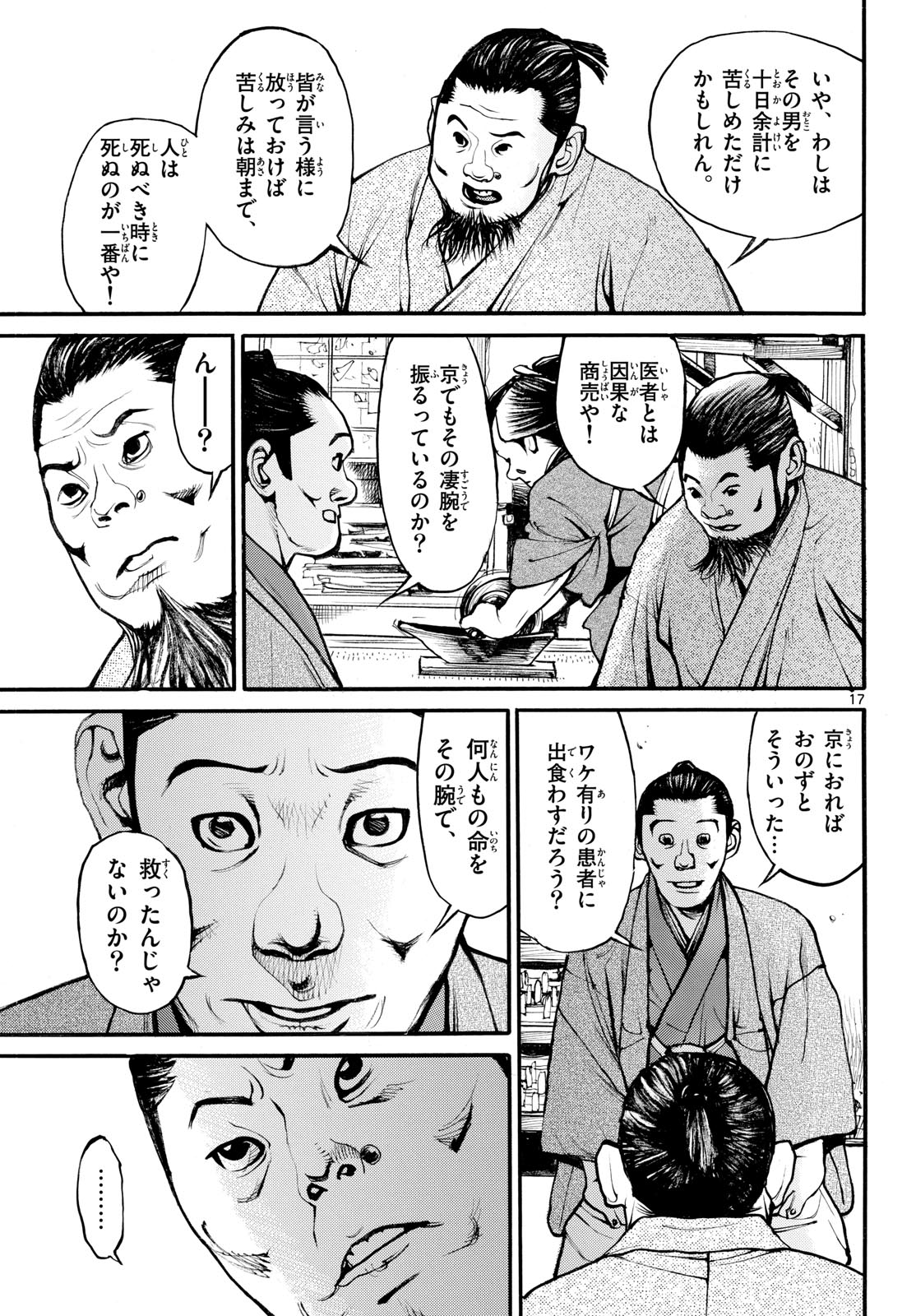 Asagiro - Asagi Ookami Chapter 178 17ページ