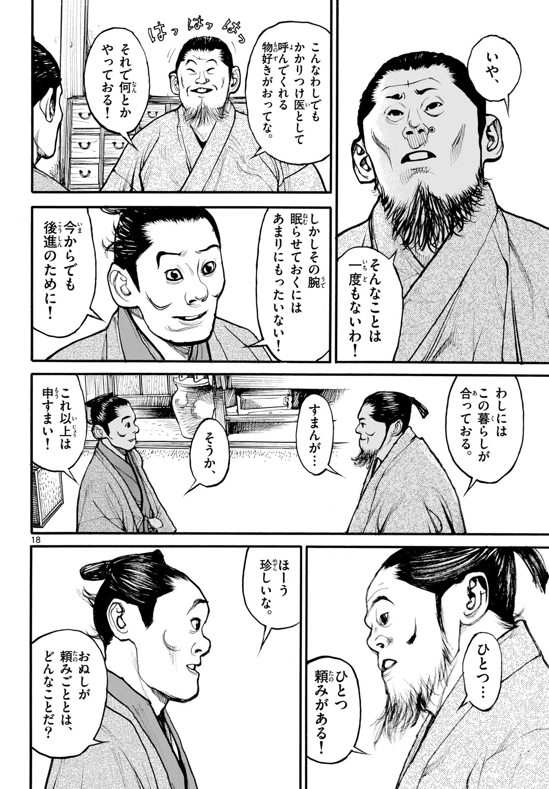Asagiro - Asagi Ookami Chapter 178 18ページ