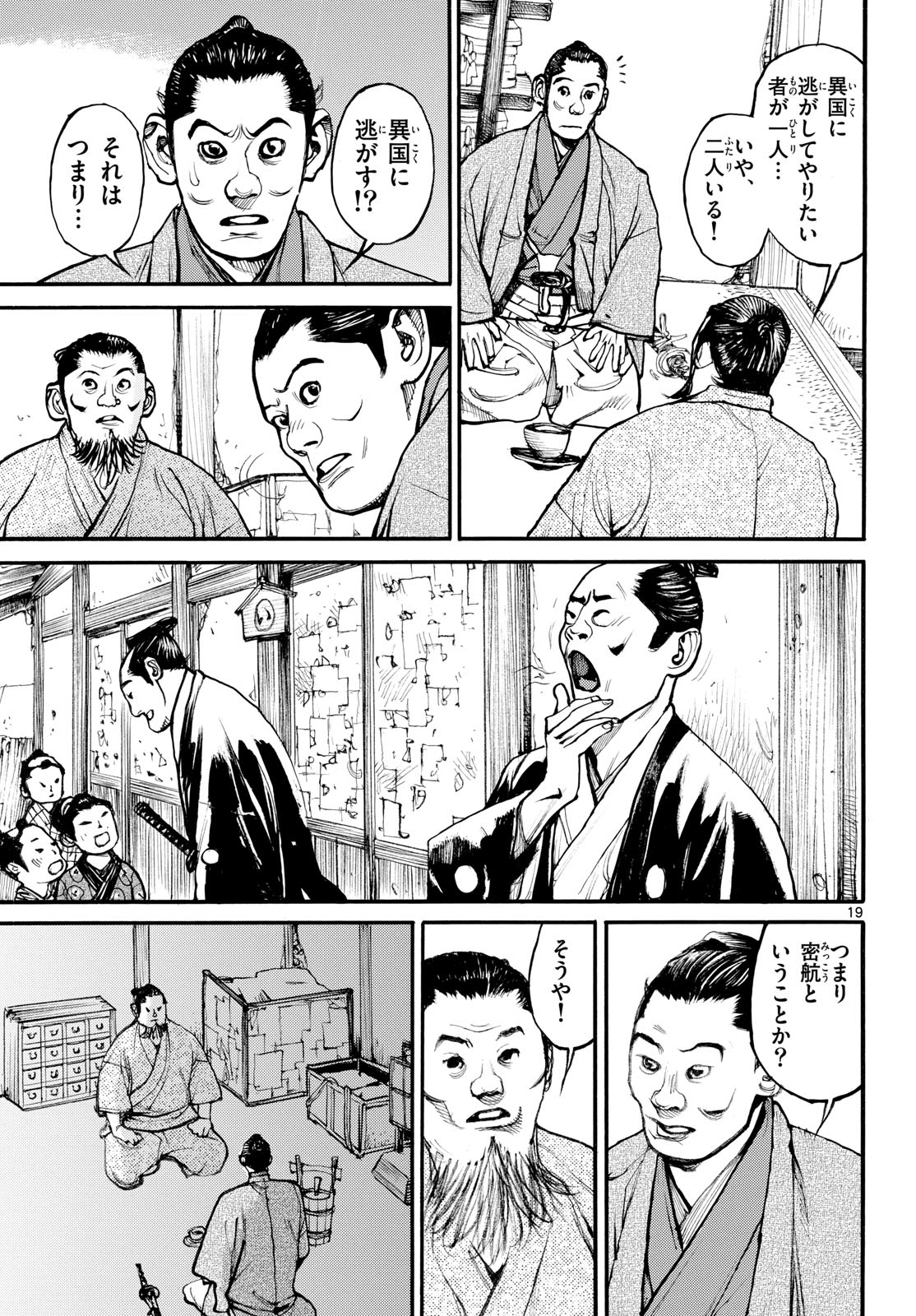 Asagiro - Asagi Ookami Chapter 178 19ページ