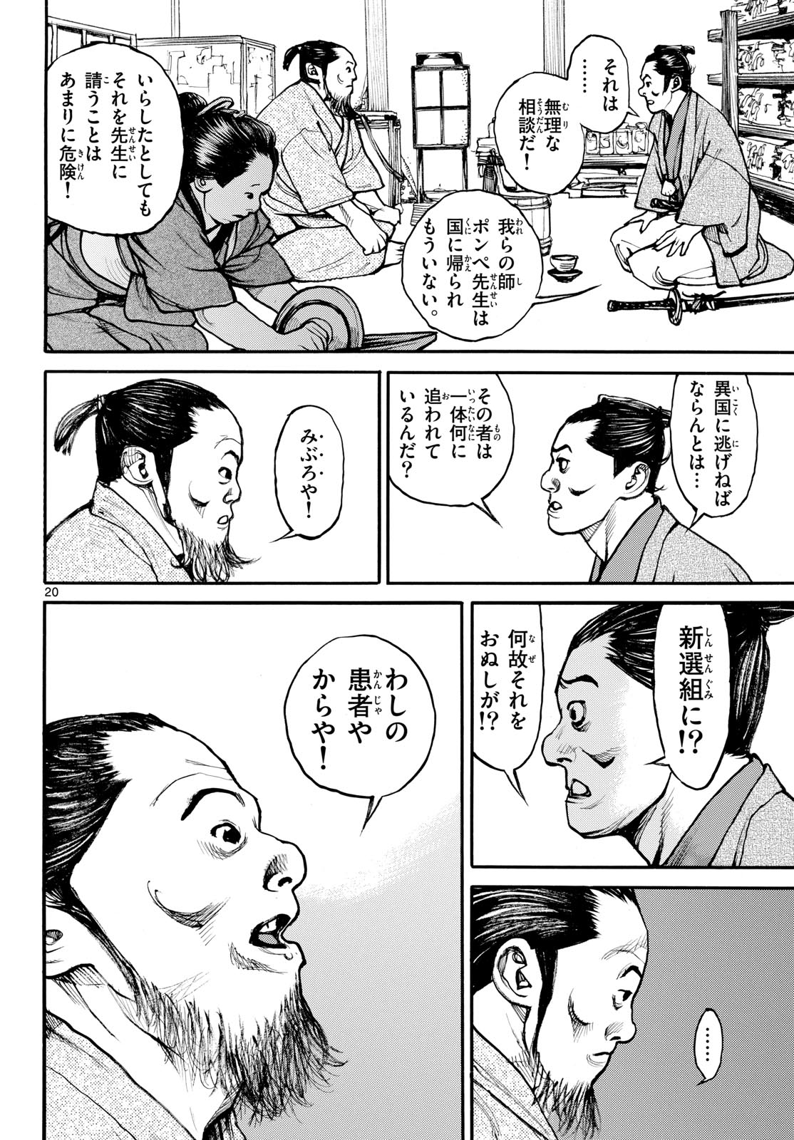 Asagiro - Asagi Ookami Chapter 178 20ページ