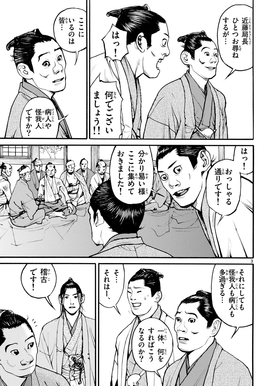 Asagiro - Asagi Ookami Chapter 178 3ページ