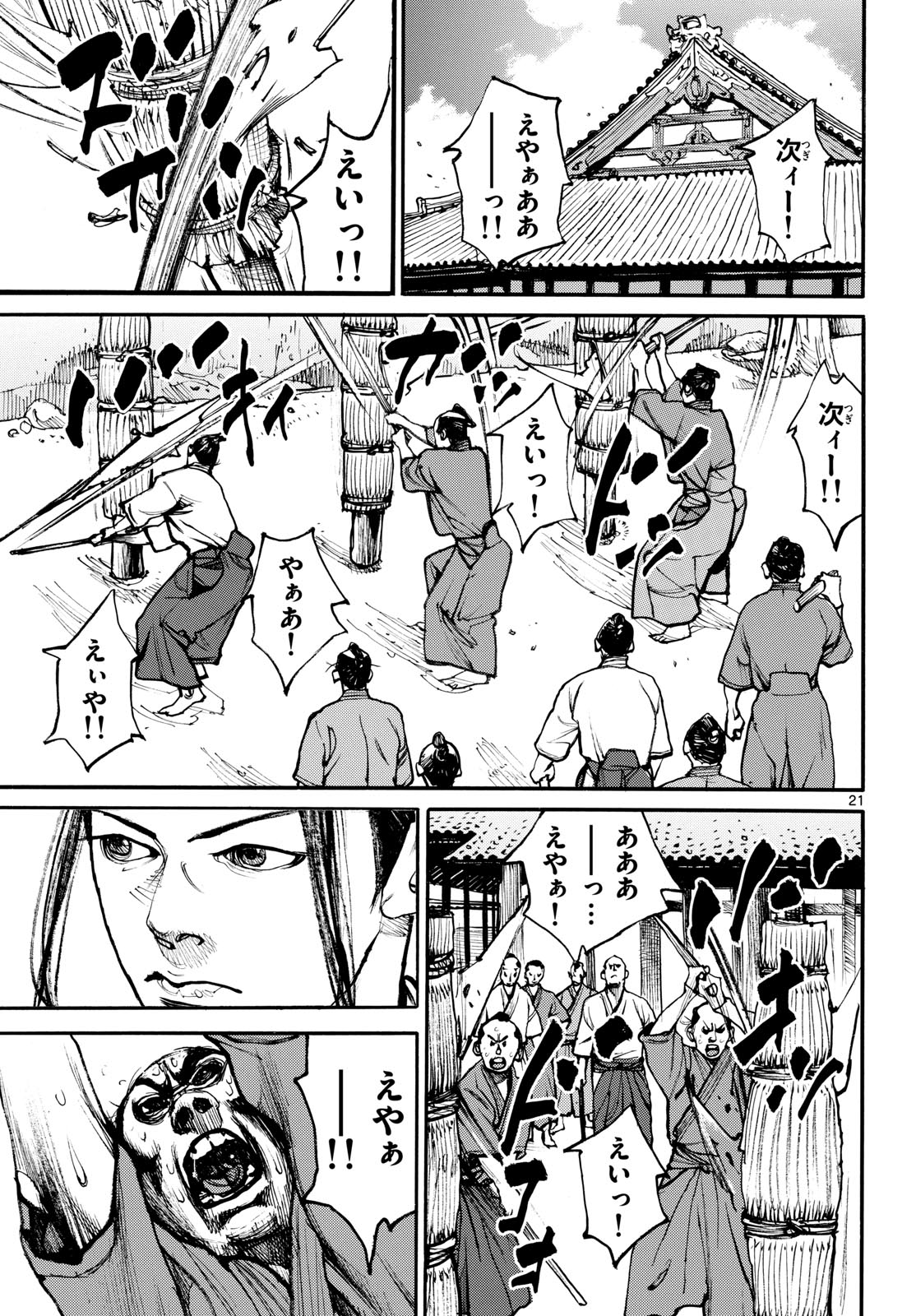 Asagiro - Asagi Ookami Chapter 178 21ページ
