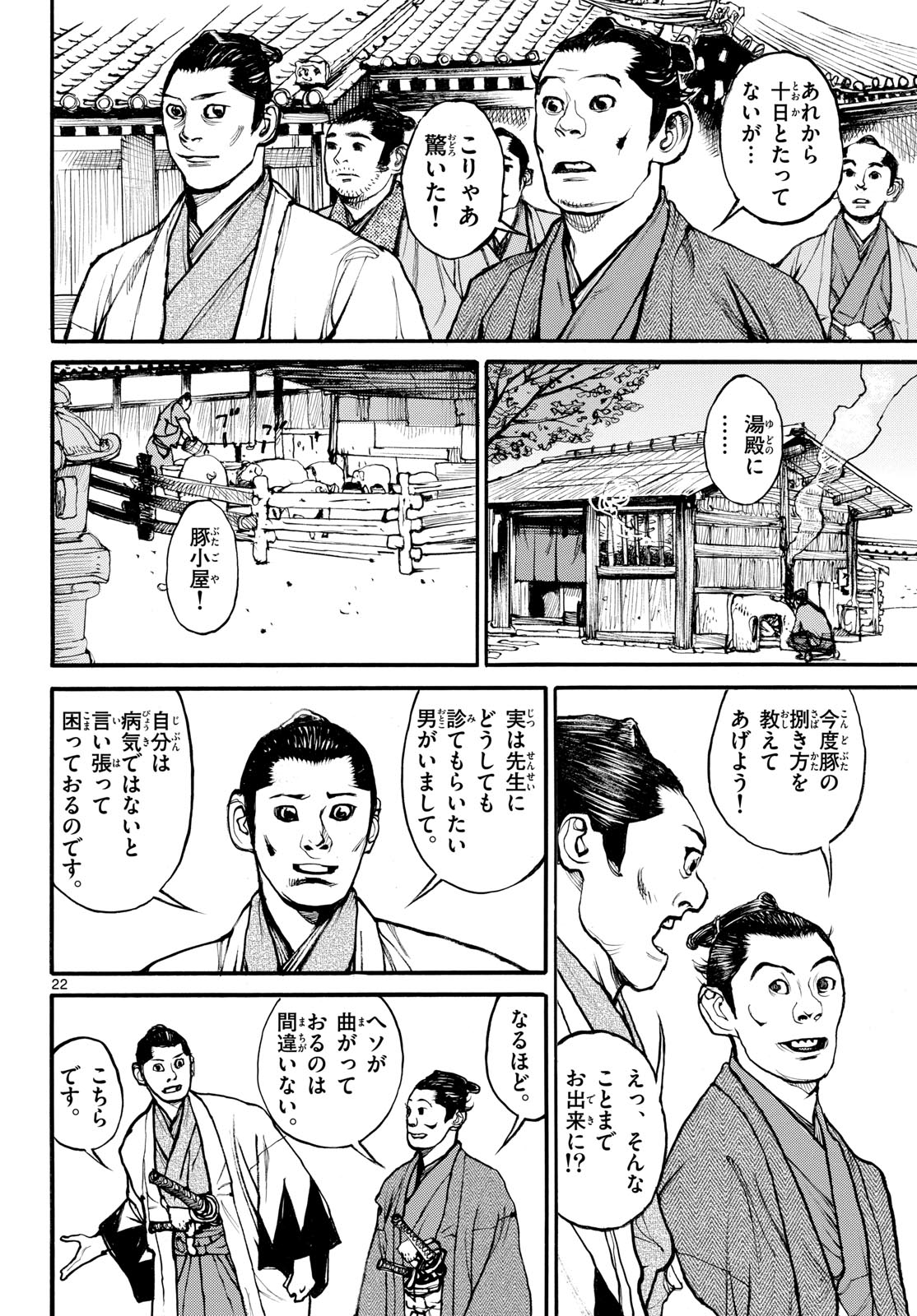 Asagiro - Asagi Ookami Chapter 178 22ページ