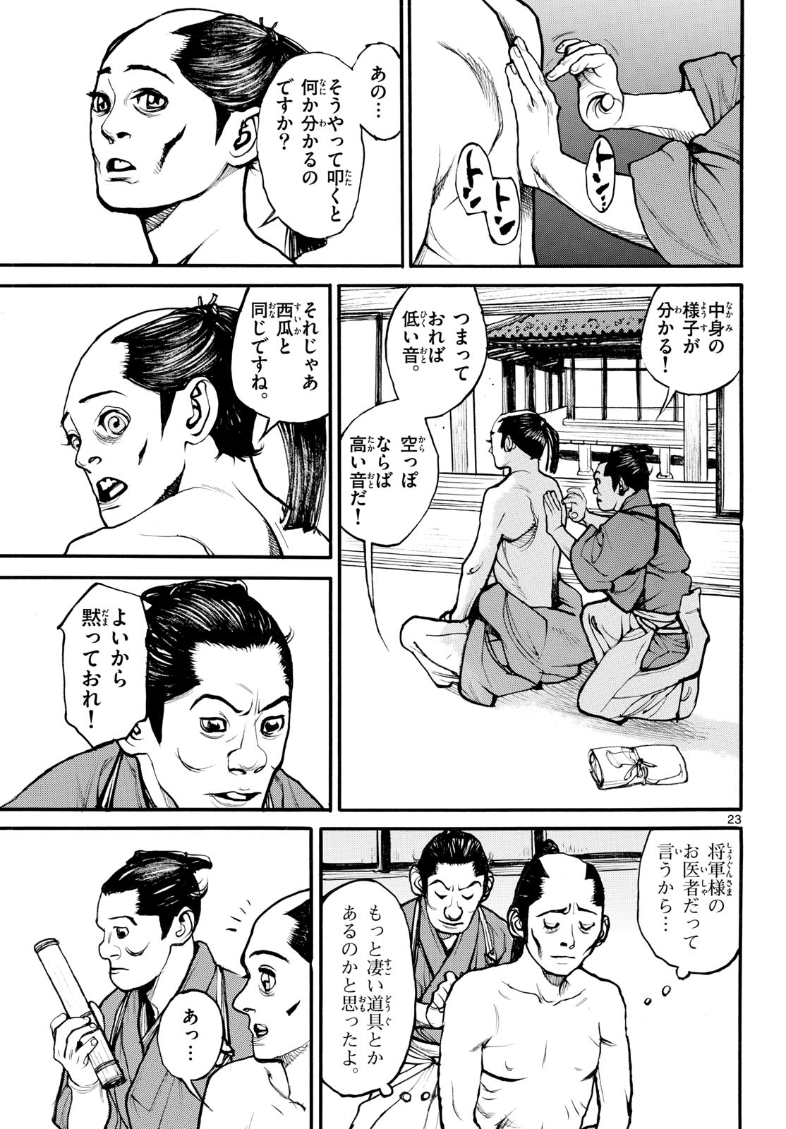 Asagiro - Asagi Ookami Chapter 178 23ページ