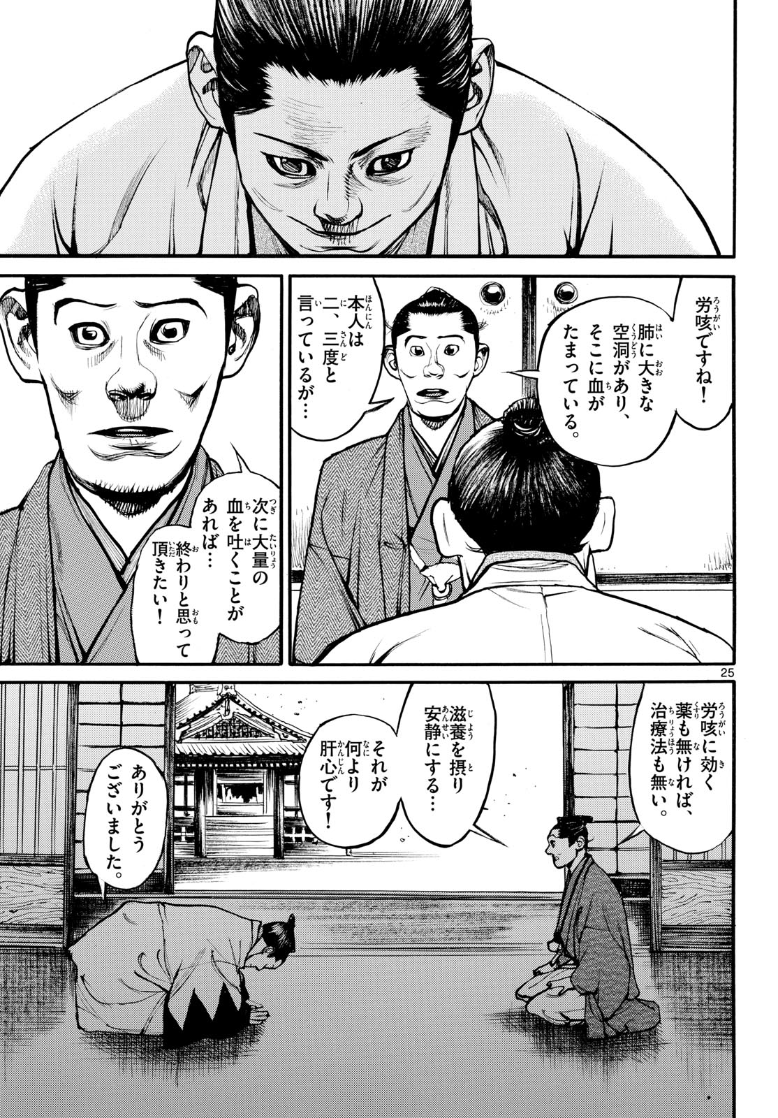 Asagiro - Asagi Ookami Chapter 178 25ページ