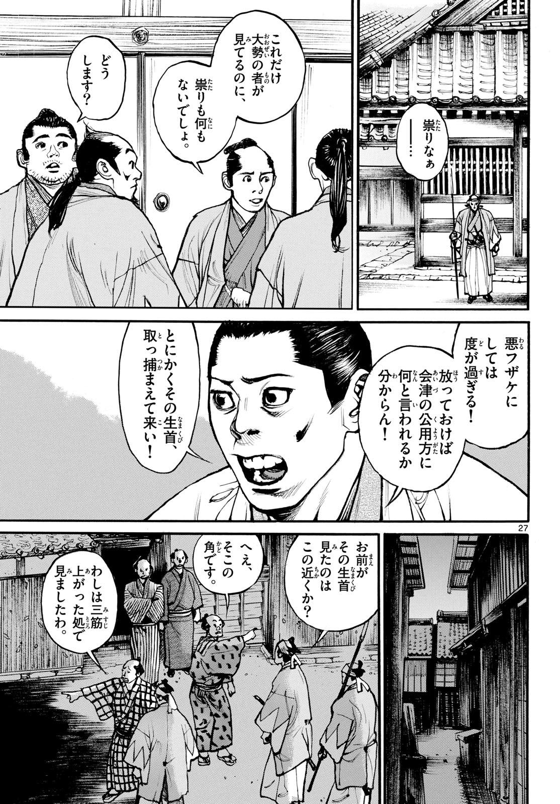 Asagiro - Asagi Ookami Chapter 178 27ページ