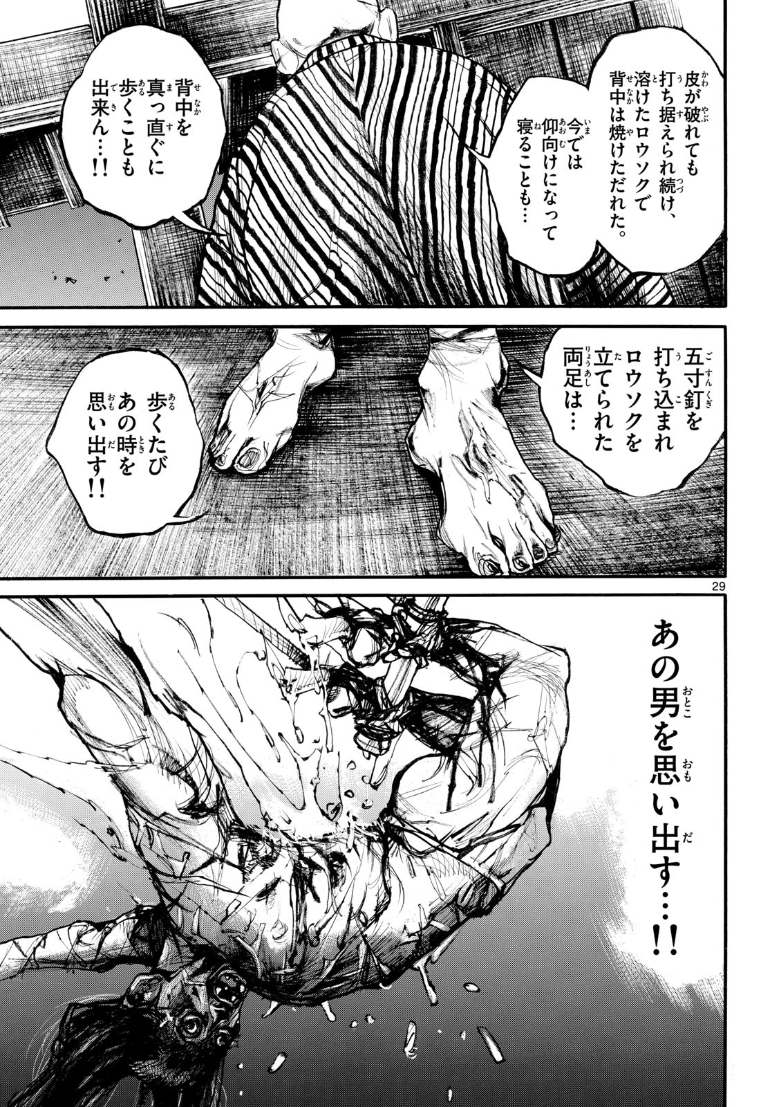 Asagiro - Asagi Ookami Chapter 178 29ページ