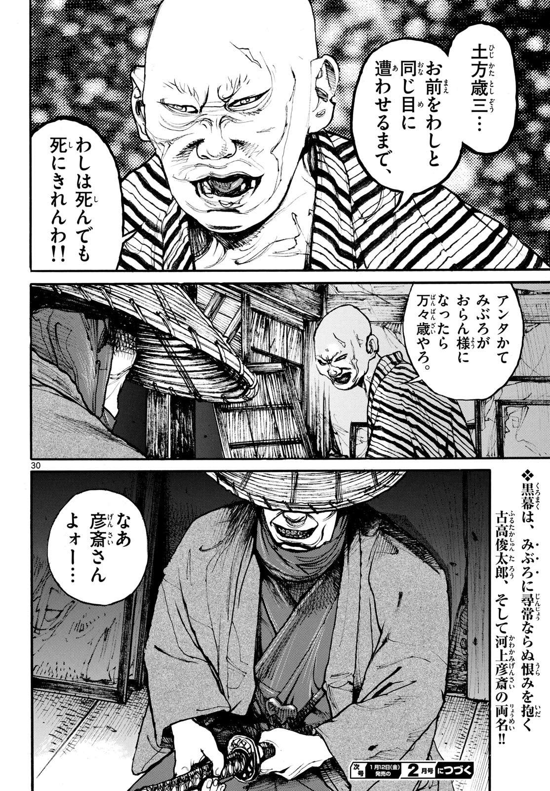 Asagiro - Asagi Ookami Chapter 178 30ページ