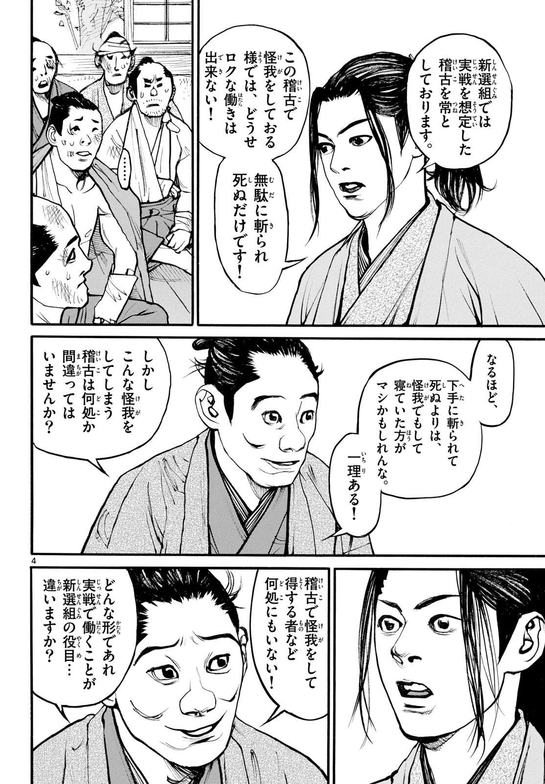 Asagiro - Asagi Ookami Chapter 178 4ページ