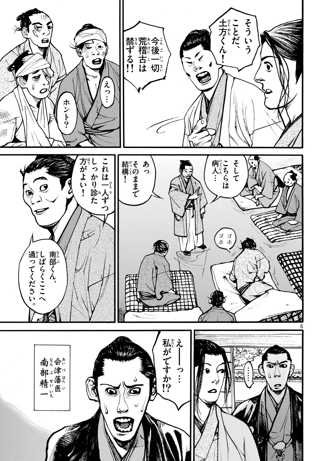 Asagiro - Asagi Ookami Chapter 178 5ページ