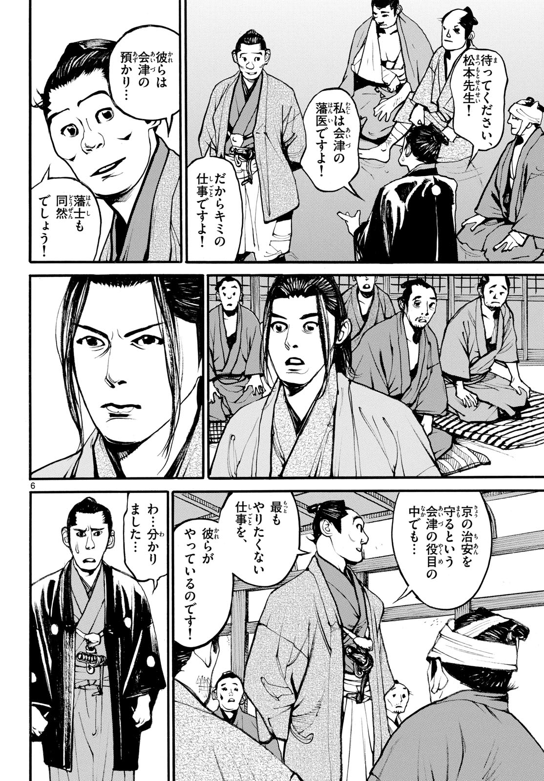Asagiro - Asagi Ookami Chapter 178 6ページ