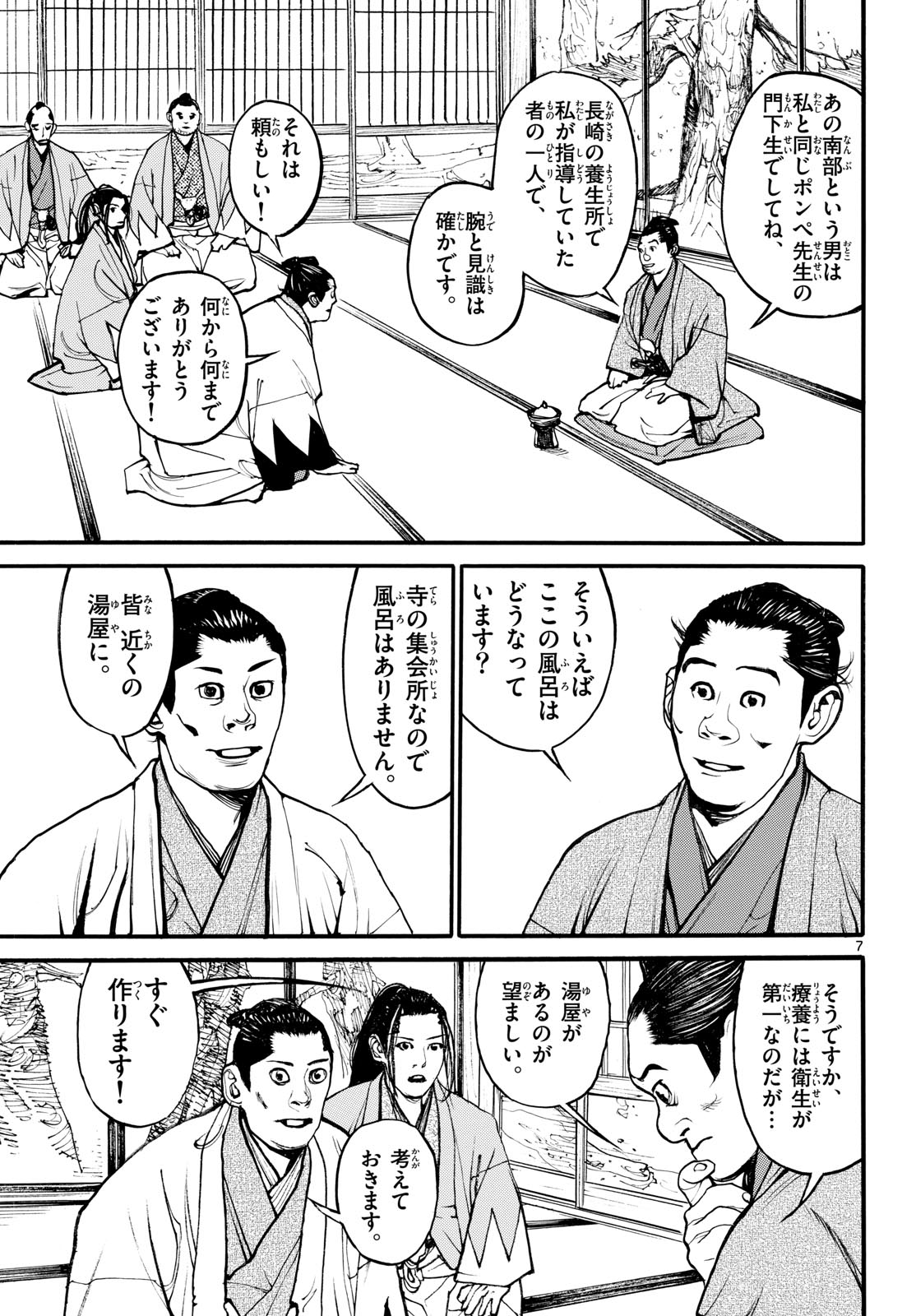 Asagiro - Asagi Ookami Chapter 178 7ページ