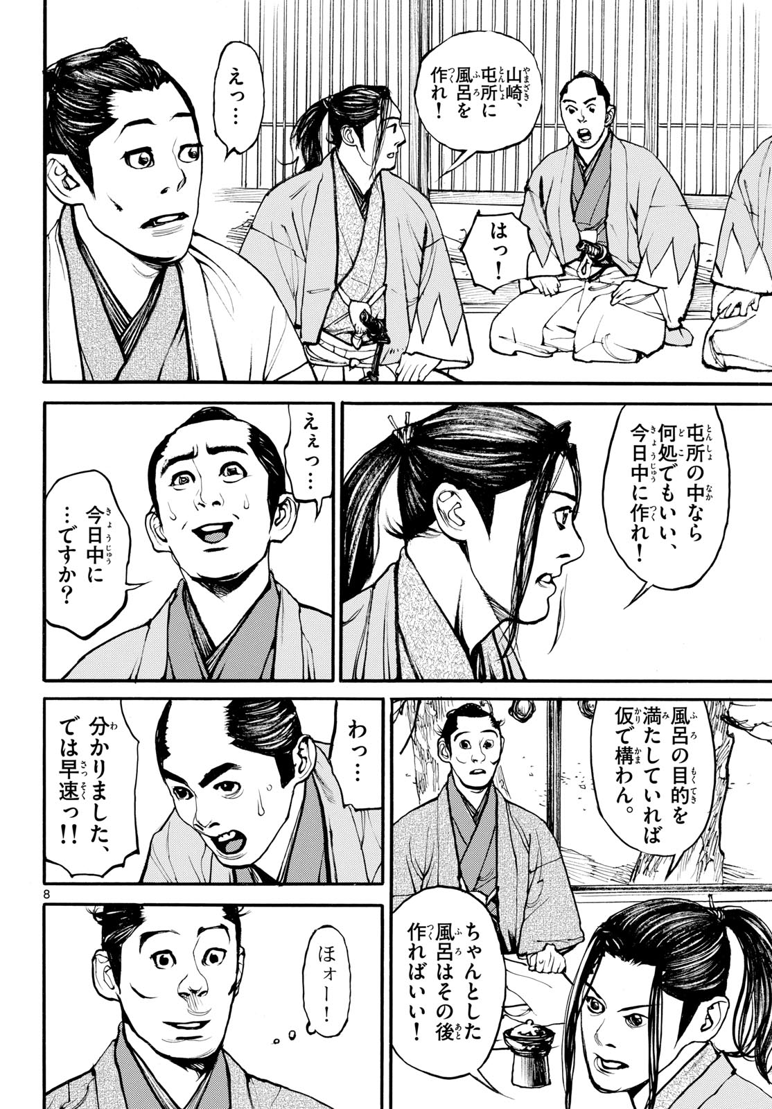 Asagiro - Asagi Ookami Chapter 178 8ページ