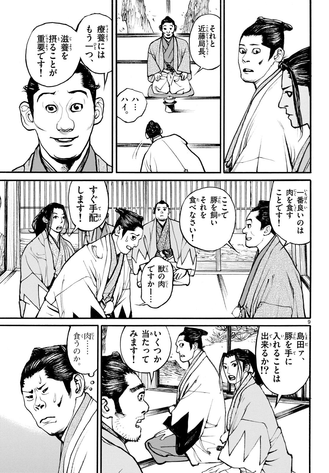 Asagiro - Asagi Ookami Chapter 178 9ページ