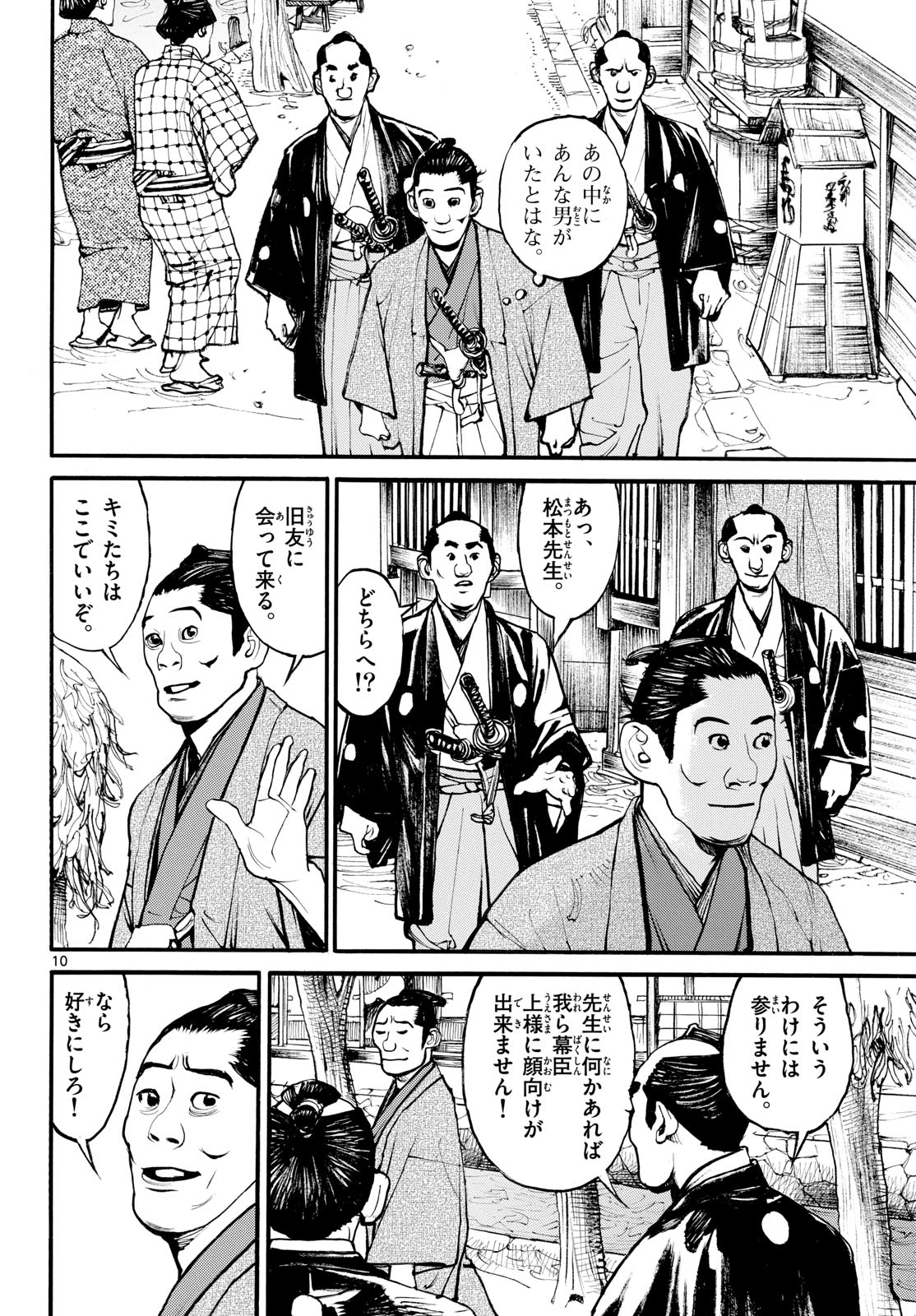 Asagiro - Asagi Ookami Chapter 178 10ページ