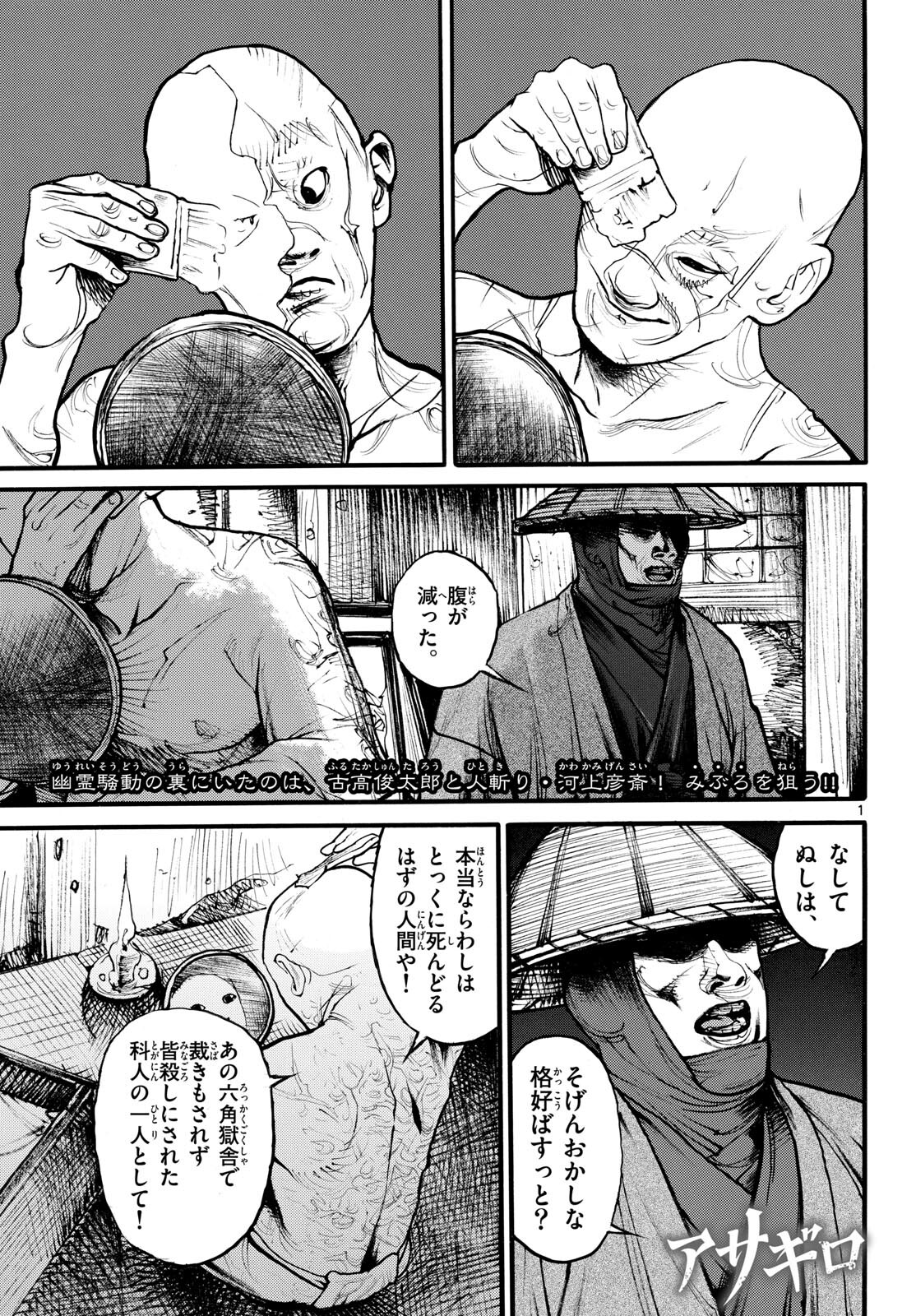 Asagiro - Asagi Ookami Chapter 179 1ページ