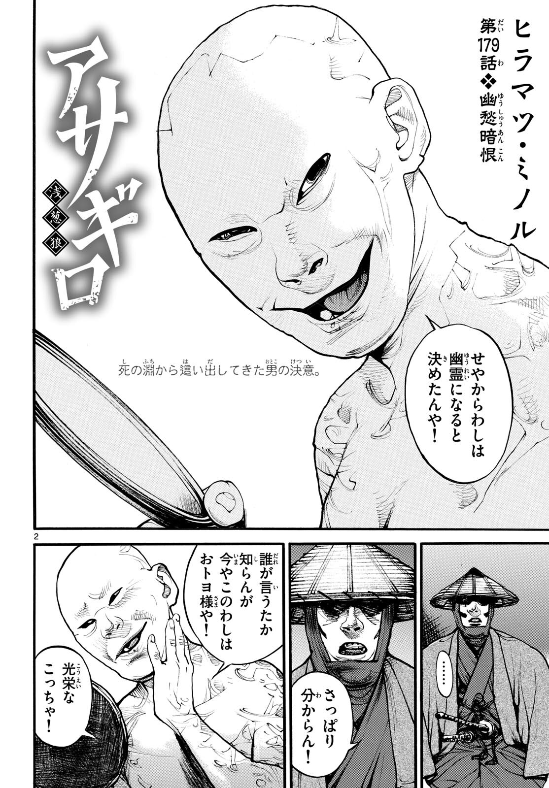 Asagiro - Asagi Ookami Chapter 179 2ページ