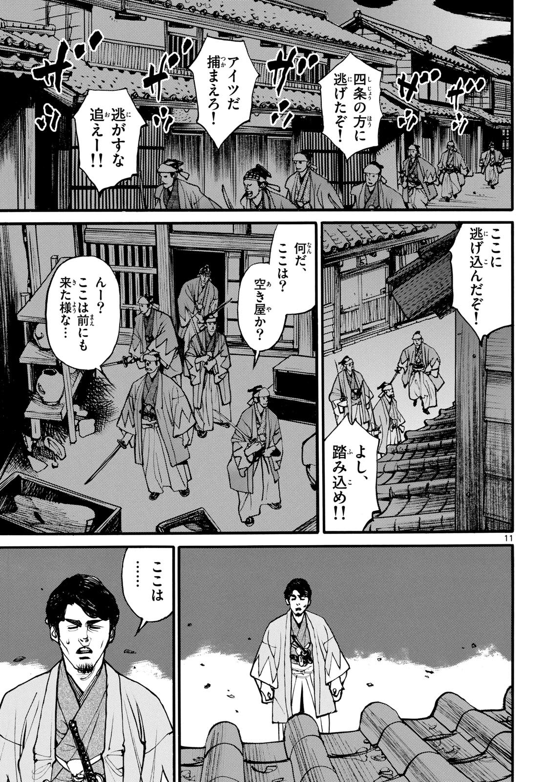 Asagiro - Asagi Ookami Chapter 179 11ページ