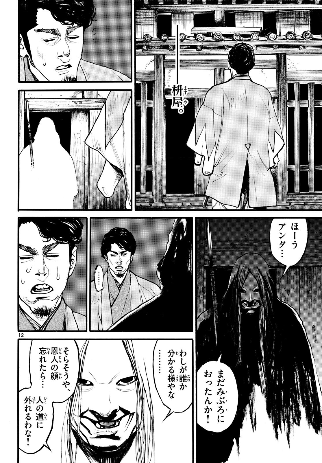 Asagiro - Asagi Ookami Chapter 179 12ページ