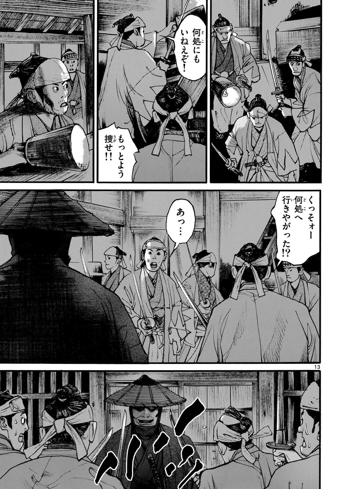 Asagiro - Asagi Ookami Chapter 179 13ページ