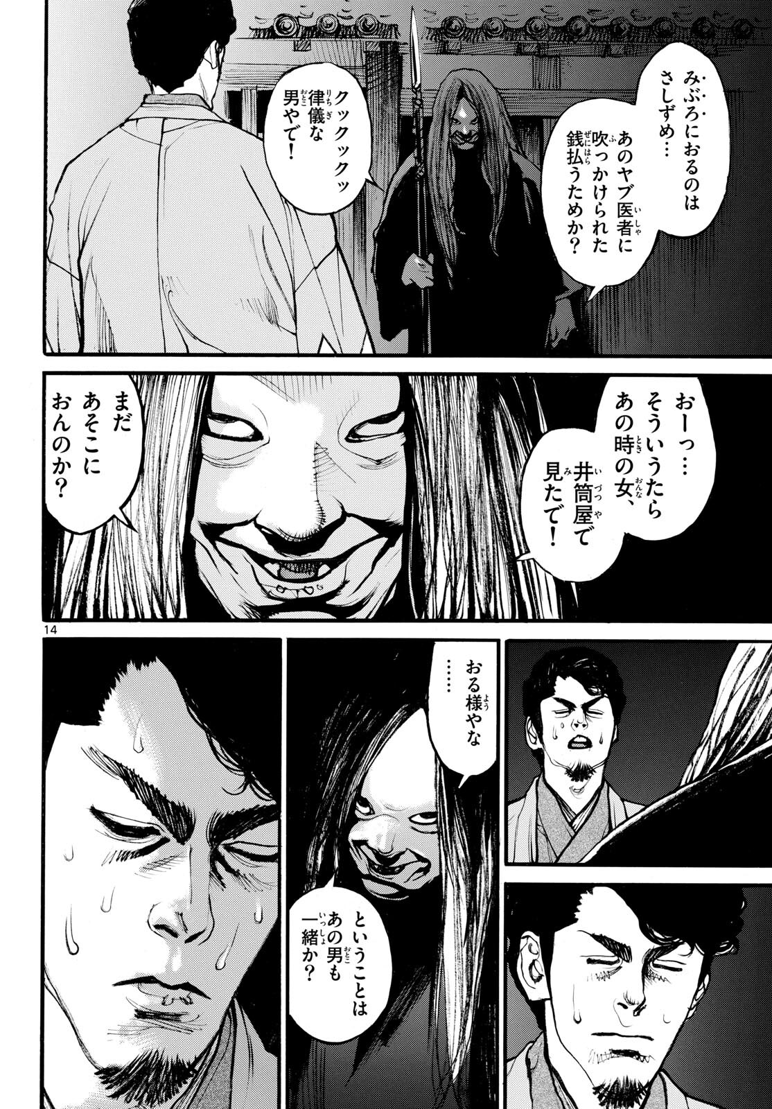 Asagiro - Asagi Ookami Chapter 179 14ページ
