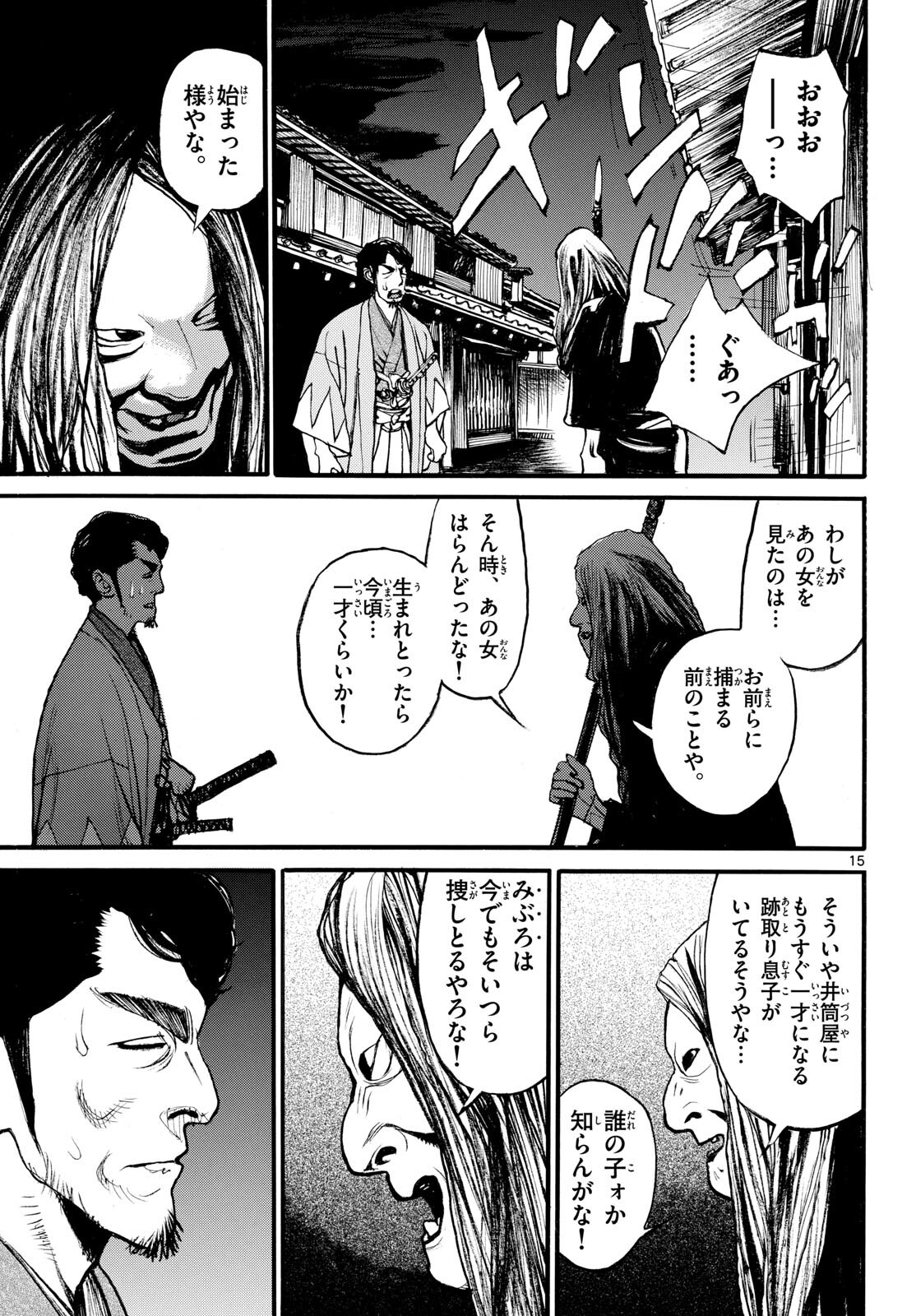 Asagiro - Asagi Ookami Chapter 179 15ページ