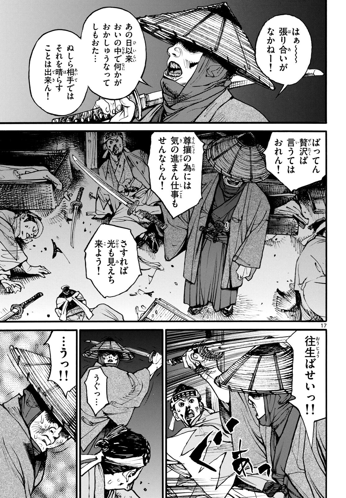 Asagiro - Asagi Ookami Chapter 179 17ページ