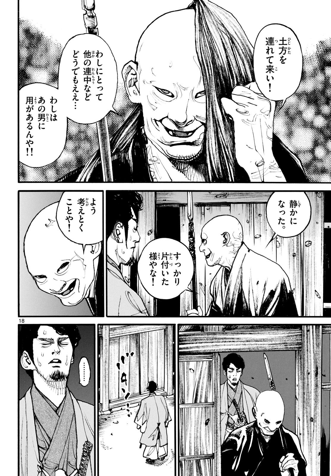 Asagiro - Asagi Ookami Chapter 179 18ページ