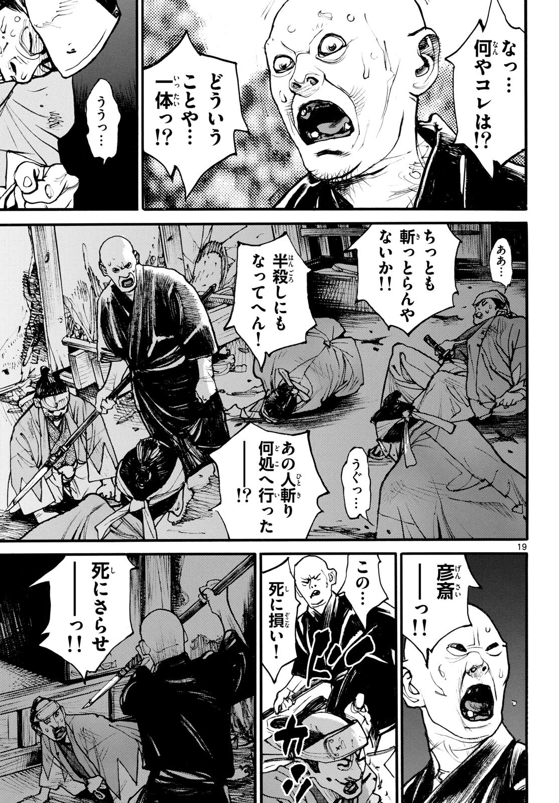 Asagiro - Asagi Ookami Chapter 179 19ページ