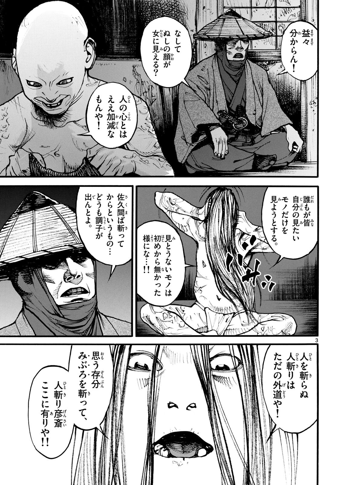 Asagiro - Asagi Ookami Chapter 179 3ページ