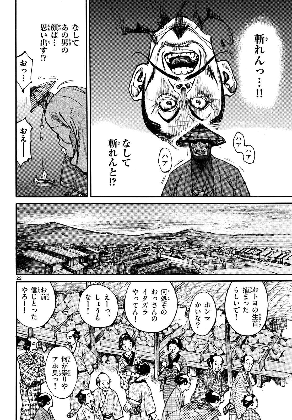Asagiro - Asagi Ookami Chapter 179 22ページ