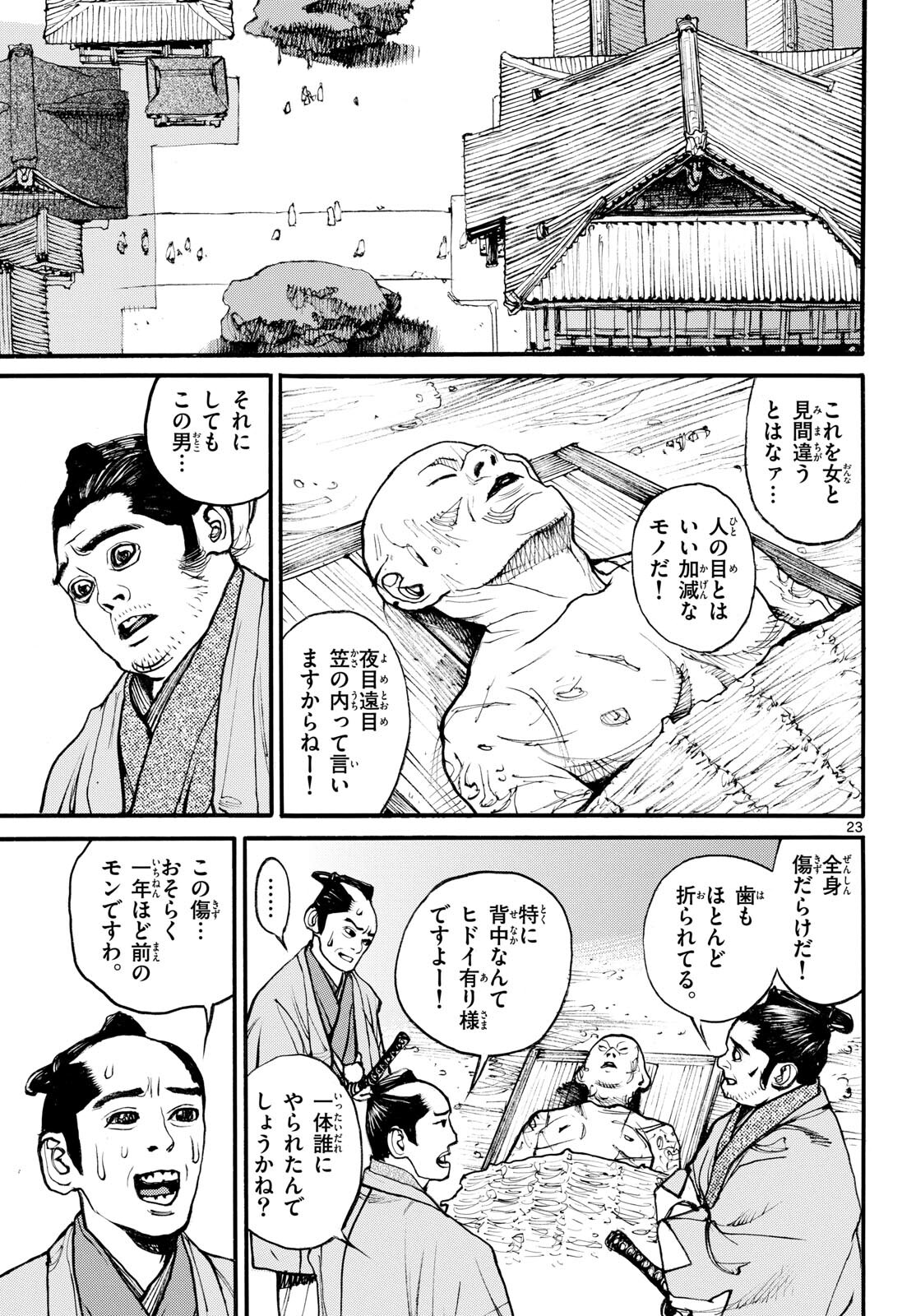 Asagiro - Asagi Ookami Chapter 179 23ページ