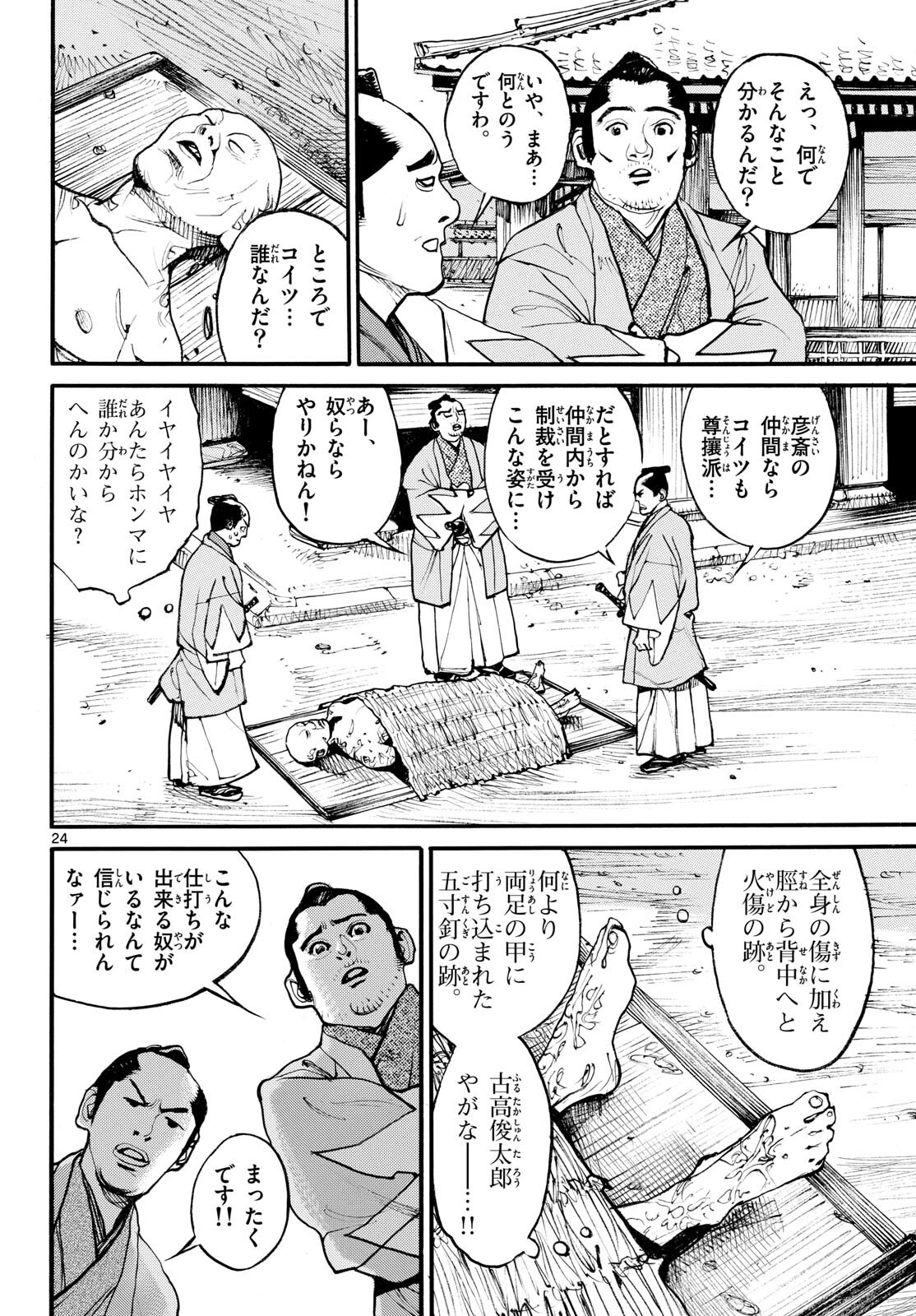 Asagiro - Asagi Ookami Chapter 179 24ページ