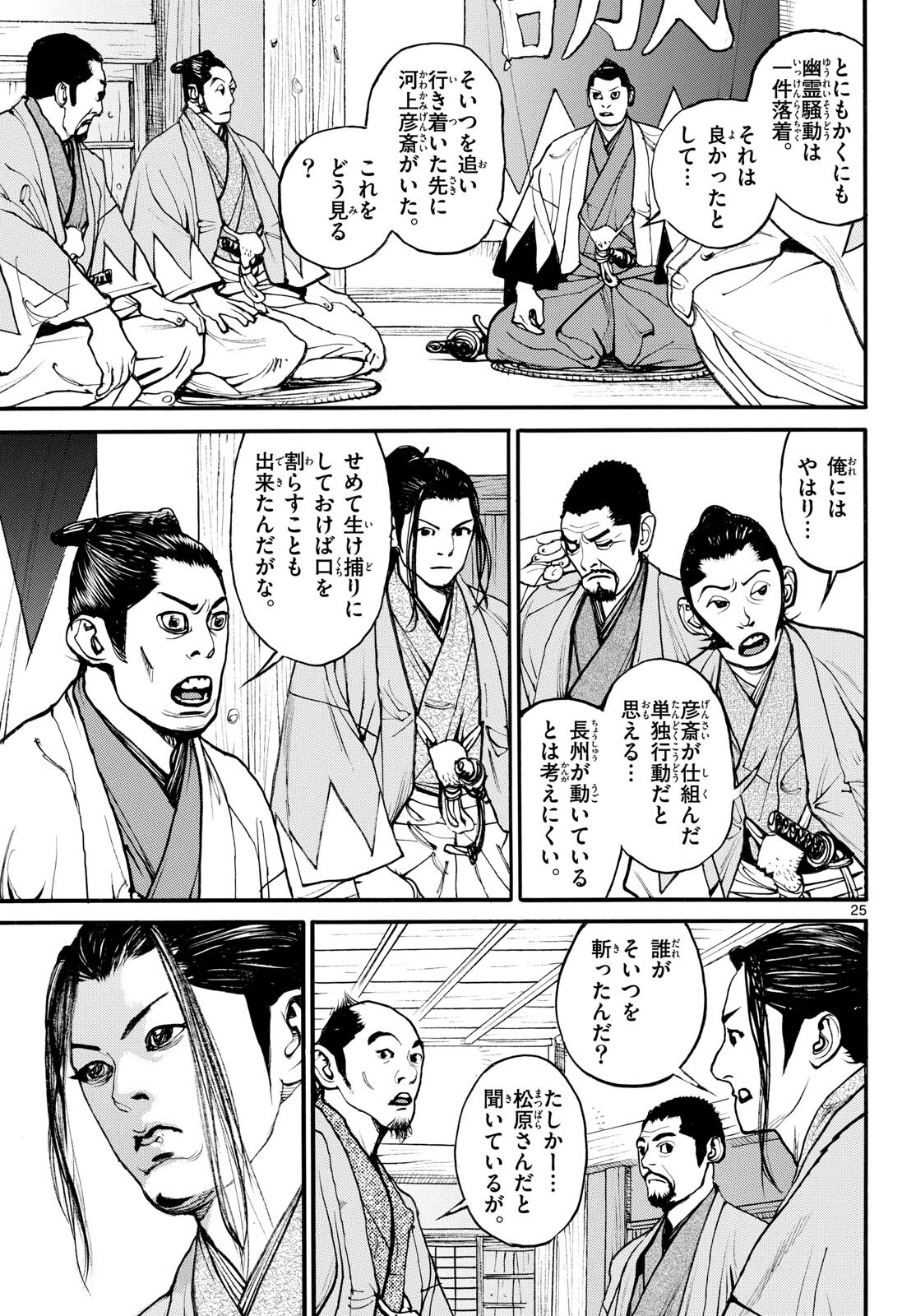 Asagiro - Asagi Ookami Chapter 179 25ページ