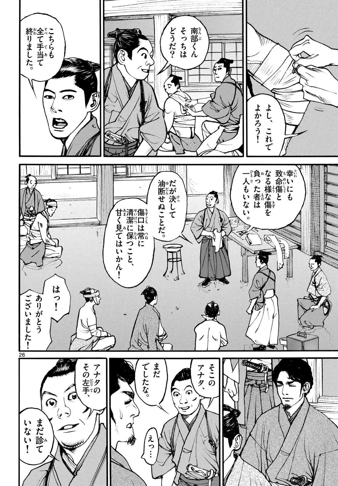 Asagiro - Asagi Ookami Chapter 179 26ページ