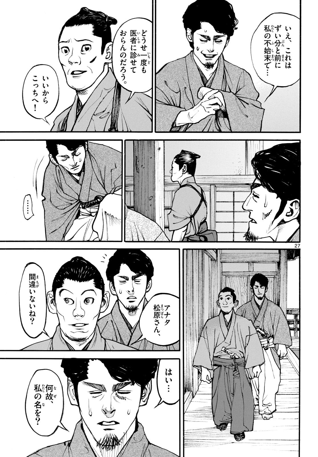 Asagiro - Asagi Ookami Chapter 179 27ページ