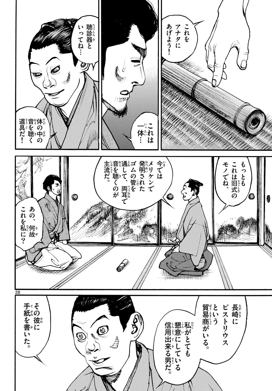 Asagiro - Asagi Ookami Chapter 179 28ページ