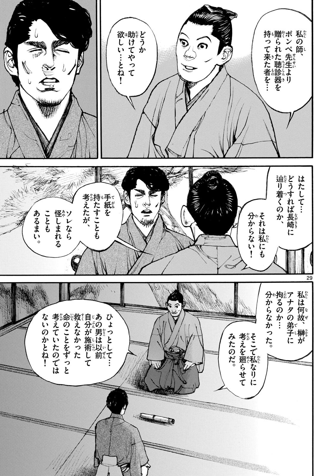Asagiro - Asagi Ookami Chapter 179 29ページ