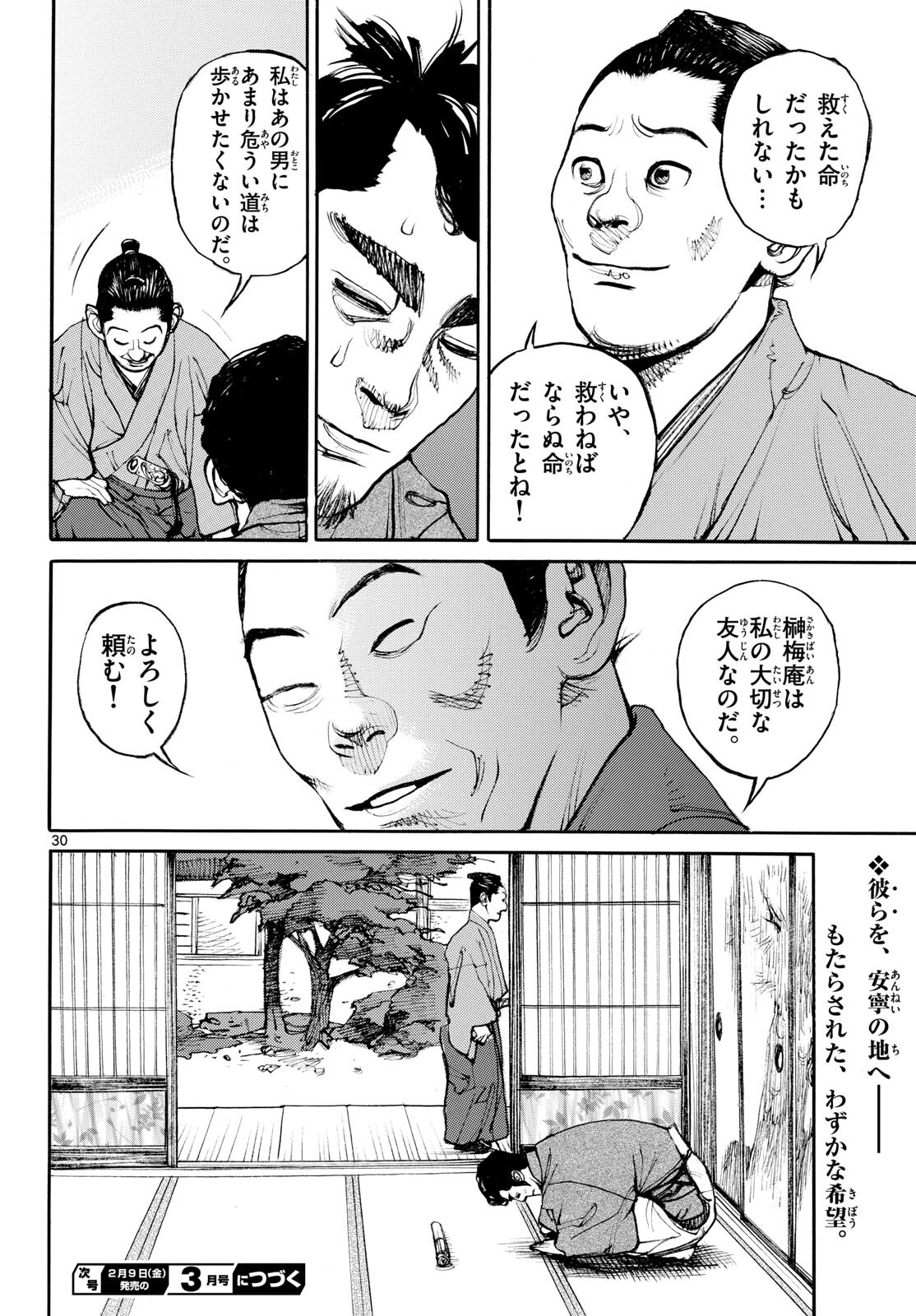 Asagiro - Asagi Ookami Chapter 179 30ページ