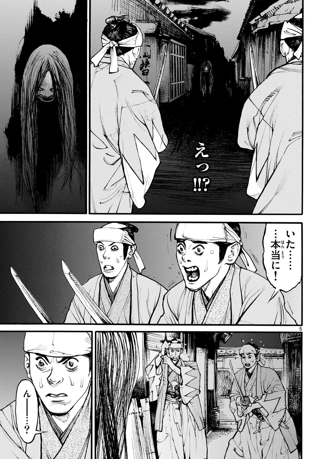 Asagiro - Asagi Ookami Chapter 179 5ページ