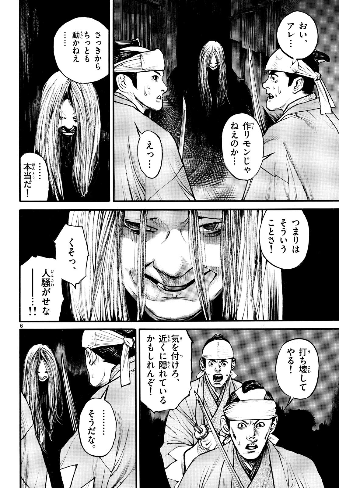 Asagiro - Asagi Ookami Chapter 179 6ページ