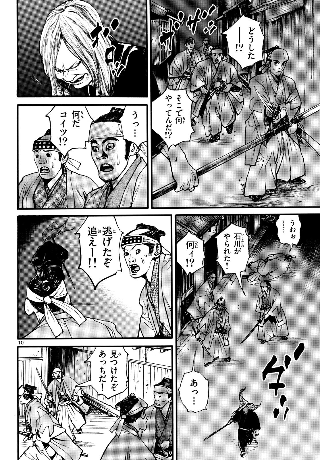 Asagiro - Asagi Ookami Chapter 179 10ページ