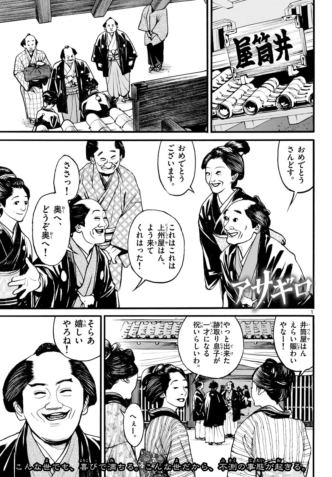 Asagiro - Asagi Ookami Chapter 180 1ページ